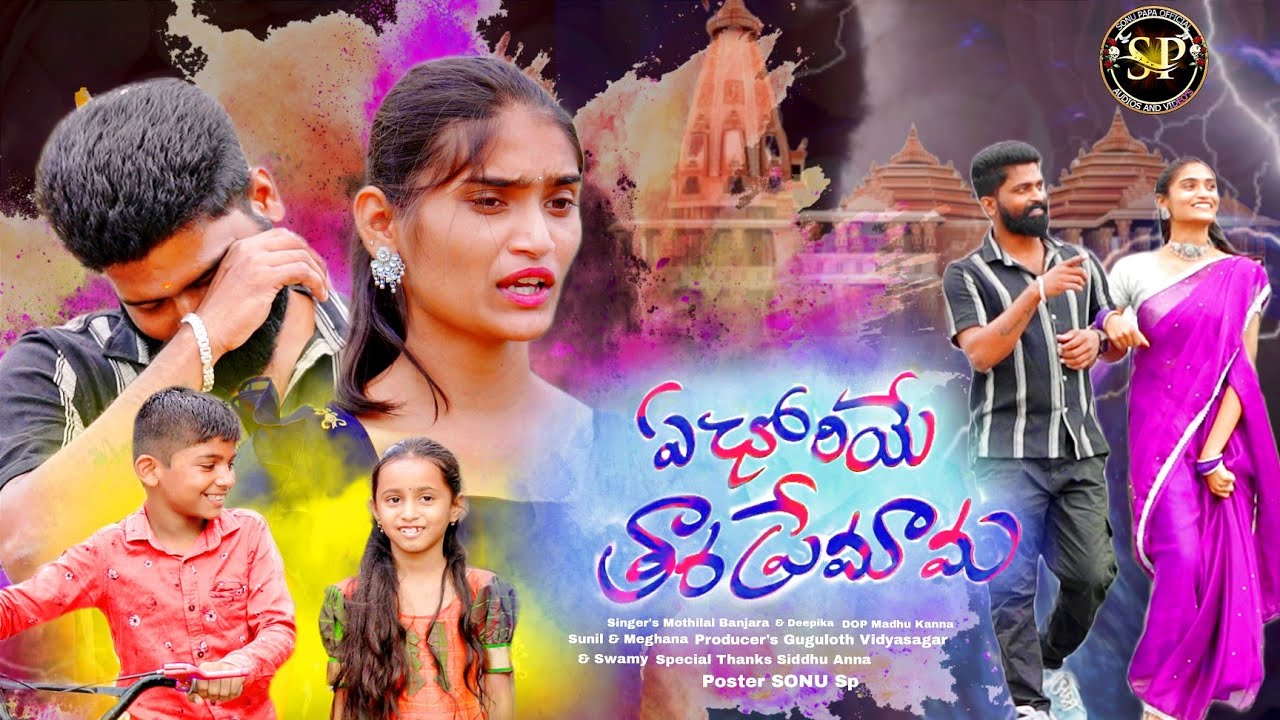 Aye Chori Aye Thara Premama Full Video Song // Mothilal Banjara// Deepika // Sonu Papa Official