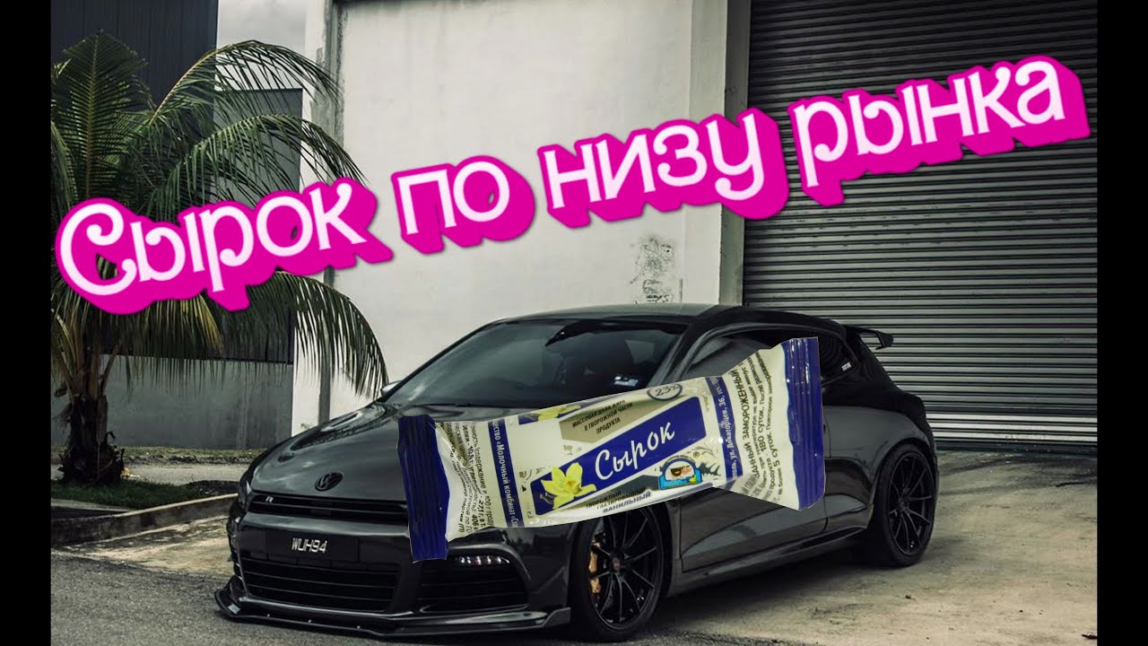 Cheapest VW Scirocco RHD in Portugal | купили Фольксваген Сирокко по низу рынка в Португалии