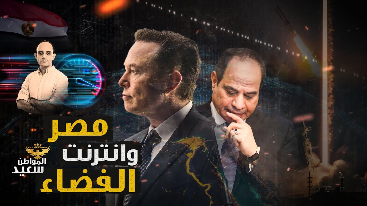 الانترنت الفضائي يغزو سوق الاتصالات فى مصر