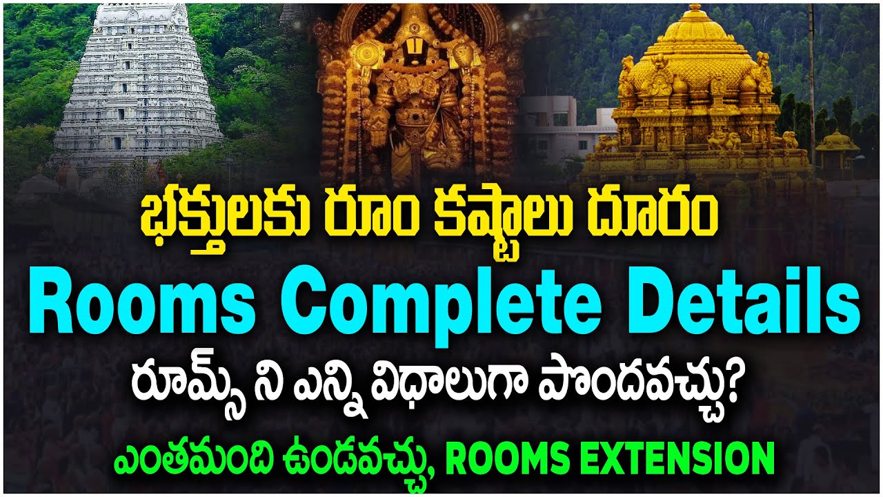 How to Get Rooms Quickly in Tirumala|Rooms Complete Details|Anu TTD Darshan