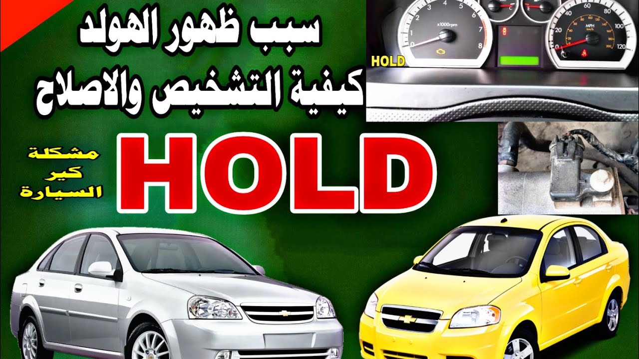 كير السيارة لايعمل بانتظام car transmission malfunction