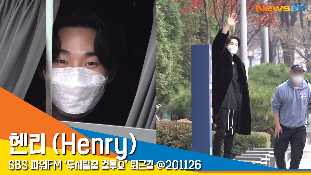 헨리 (Henry), '약은 약사에게 팬사랑은 헨리에게' (컬투쇼퇴근길) #NewsenTV