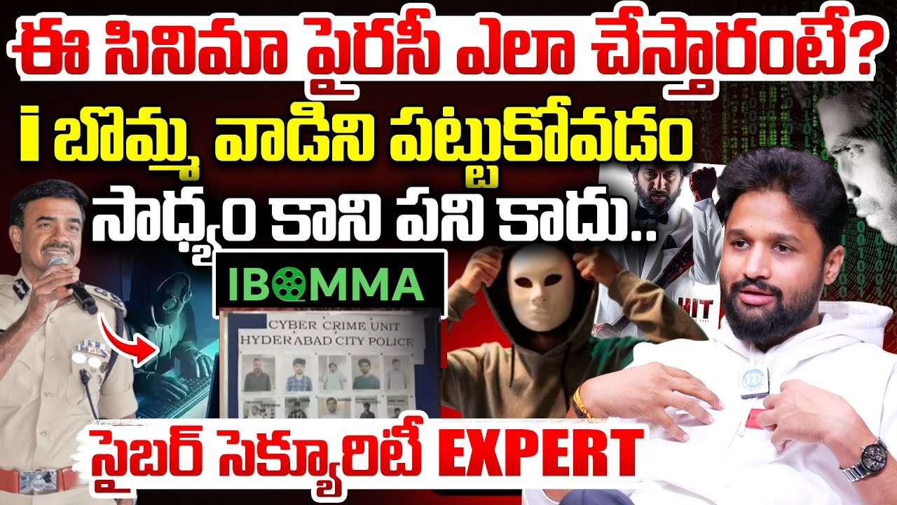 Cyber Security Expert Praveen About iBomma Piracy Team | Hit Movie | When Piracy Hack Started Telugu