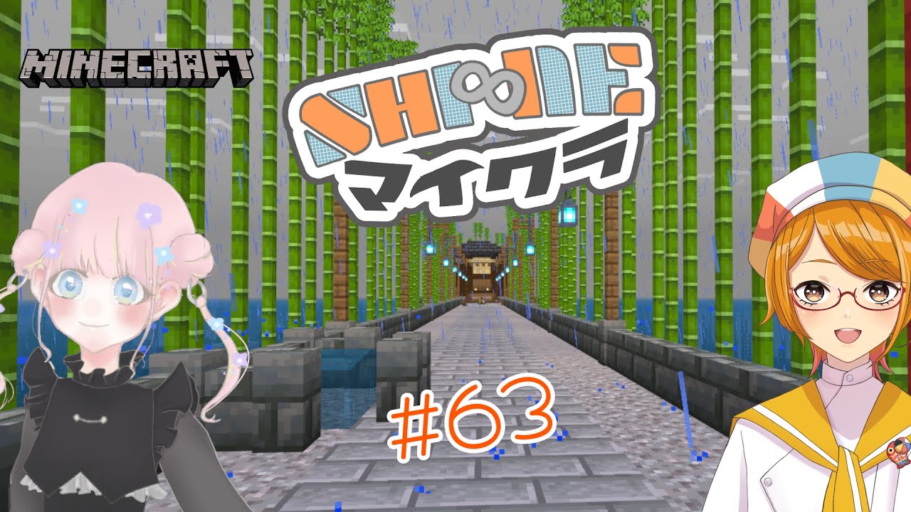【Minecraft / #vtuber 】SHI∞NEのマイクラしおーね！🧸🎈＃63【あけましておめでとう！】