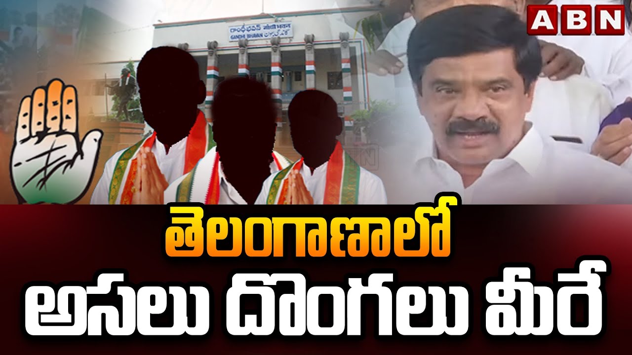 తెలంగాణాలో అసలు దొంగలు మీరే | BRS Prashanth reddy fires on Congress Leaders | ABN