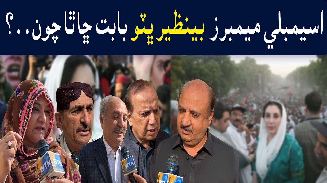 How do PPP MPAs remember the moments they spent with Benazir Bhutto?