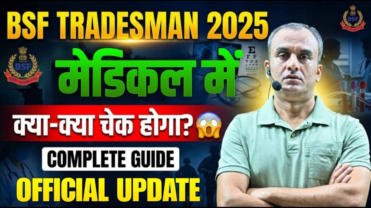 BSF-Tradesman-Medical-2025.jpg | Medical में क्या-क्या चेक होगा? Complete Medical Test Guide