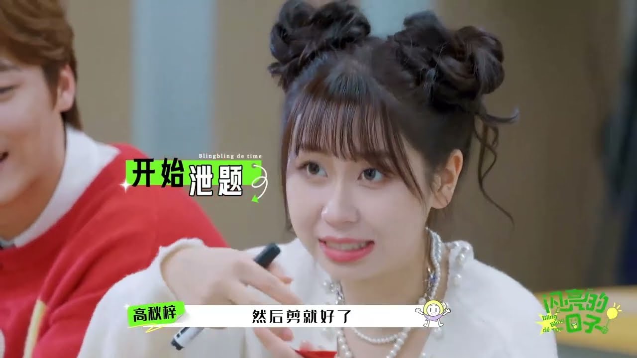 《閃亮的日子》【20230102】ep177 閃亮的元旦聯歡會之新年第一課