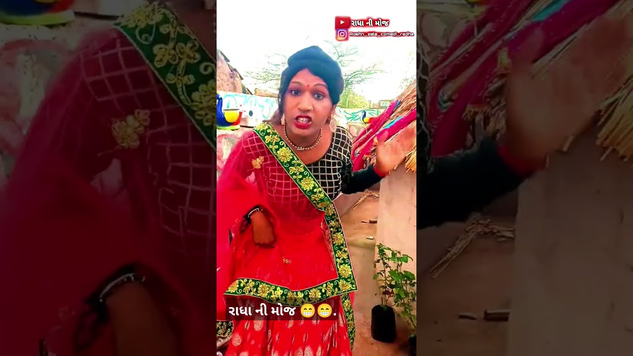 રાધા ની મોજ||jayla tari baydi||full comedy #comedy #gujraticomedy #love