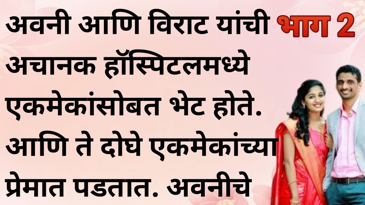 Marathi Katha | Marathi goshti | Marathi bodhkatha | Emotional story | Moral story |