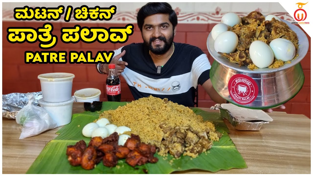 Introducing Pathre Palav At Karunadu Naati Palav | Kannada Food Review | Unbox Karnataka