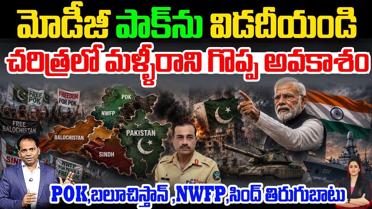Civil War in Pakistan:మోడీజీ పాక్ ను విడదీయండి | Strategic Opportunity for India? | 99TV