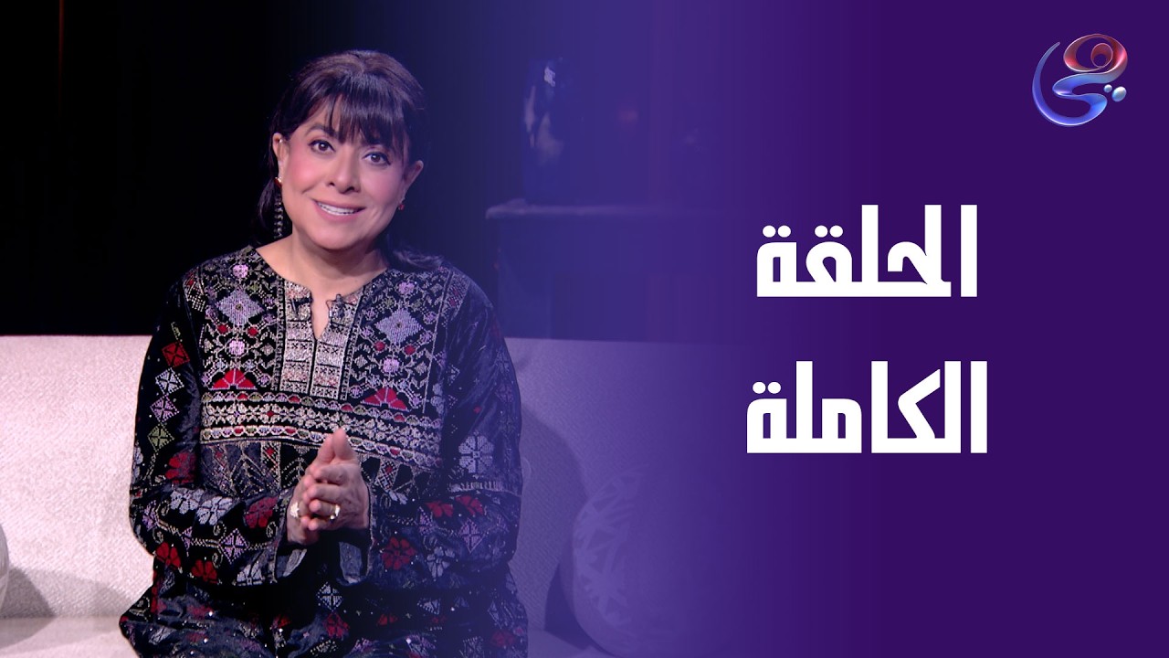 حكايات ولاد البلد - مع نشوي مصطفي - الحلقة الكاملة - السبت - 28-2-2026