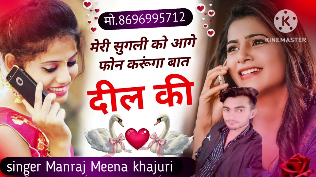 न्यू तर्ज पर 😭 sad सॉन्ग ।। सिंगर मनराज मीना खिजुरी ।। मोबाइल नंबर ।।  8696995712