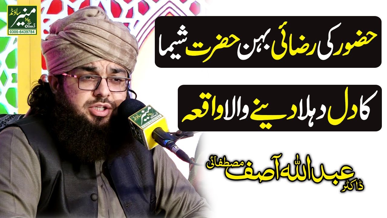Most Emotional Bayan 2020 - Hazrat Sheema Ka Waqia - Dr Abdullah Asif Mustafai New Bayan 2020