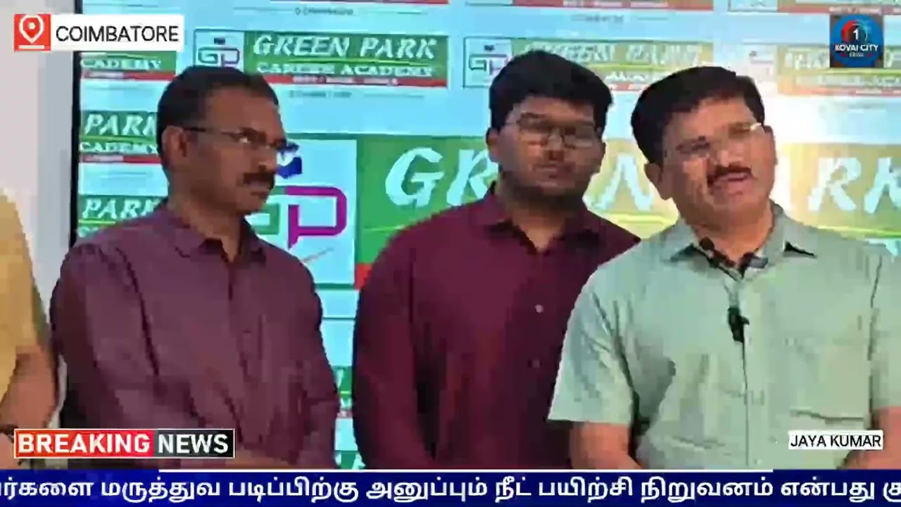 கிரீன் பார்க் கேரியர் அகாடமி | #neetmotivation #ias #breakingnews #tamilnews #coching #Greenpark 