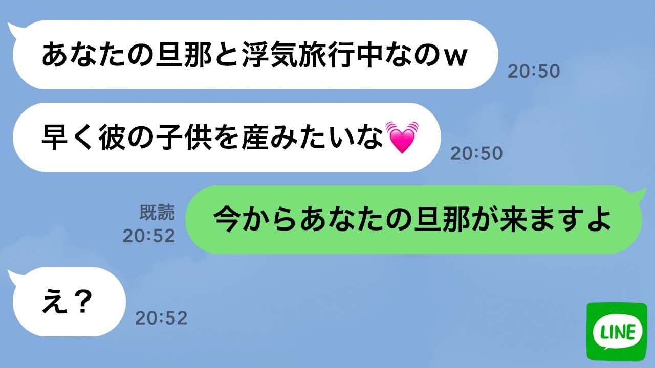 【LINE】ママ友の旦那を浮気旅行に誘う面食い女「あなたの夫の子供を産みたいの！」→勘違い女の旦那に伝えた結果www