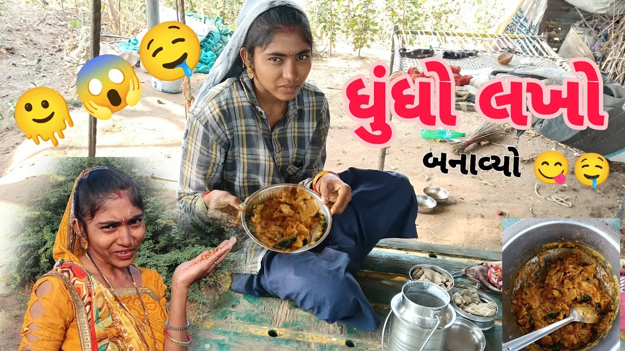 ધુધો લખો બનાવ્યો  મજા આવી ગઈ 🫠😱🤤😋