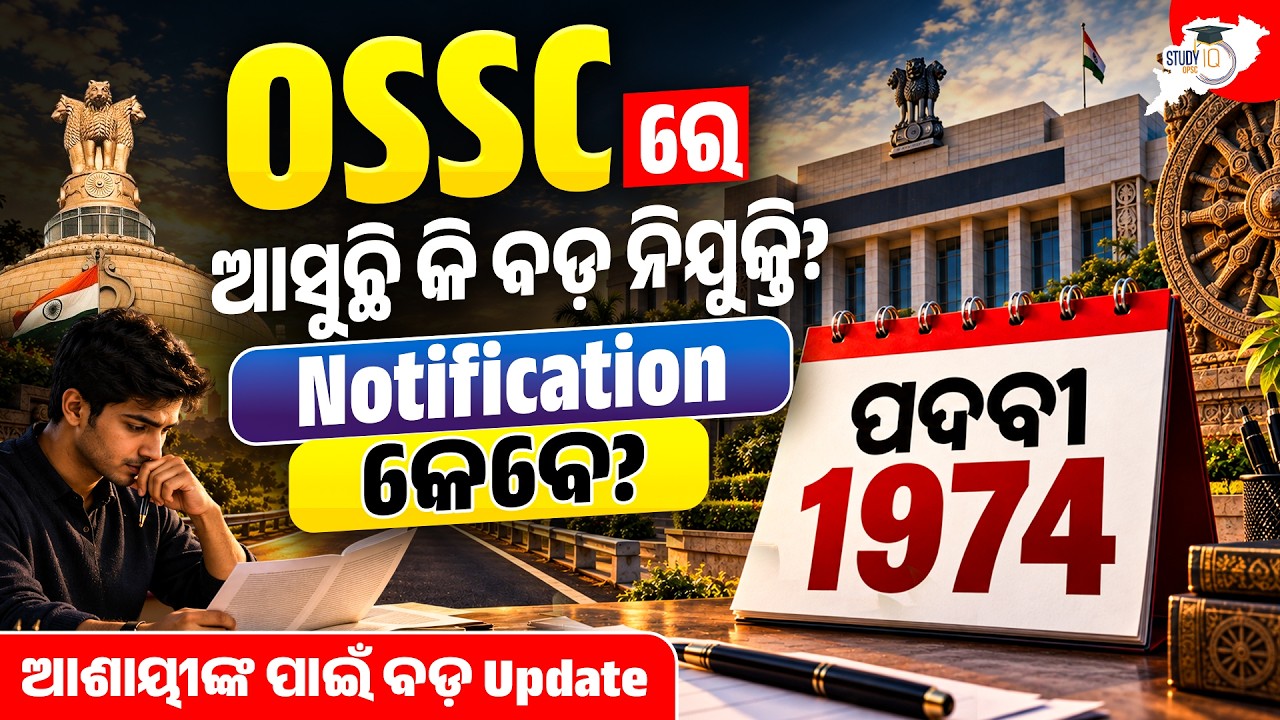 OSSC New Recruitment 2026 | Latest Odisha Govt Job Vacancy 2026 | Odisha Govt Recruitment Update