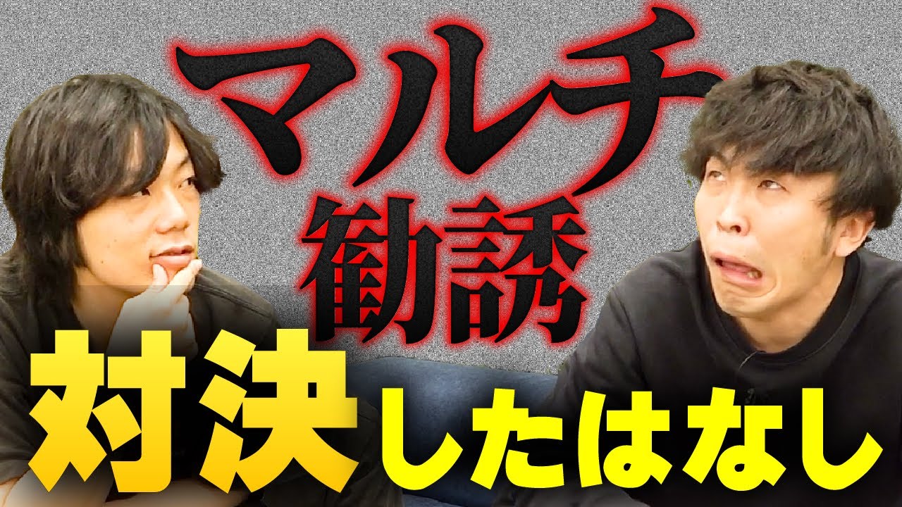 マルチの勧誘にあった話。【9番街レトロ】