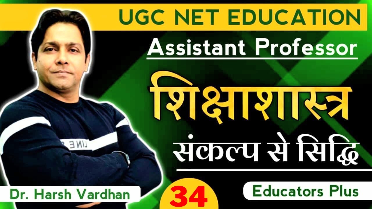UGC NET EDUCATION  & Assistant Professor EDUCATION by #Educators_Plus
