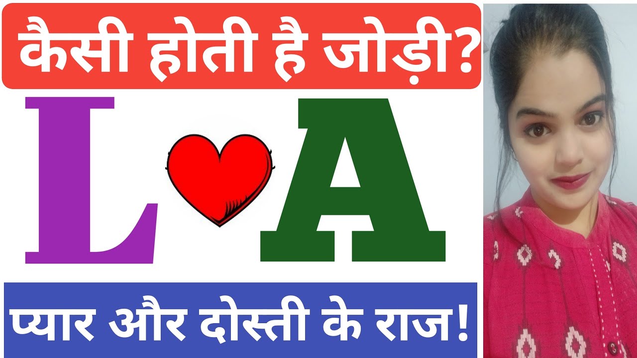 Love Match A +L Name | Love Feeling | Love Meaning | Unconditional Love Meaning | A L ki jodi|Aarohi