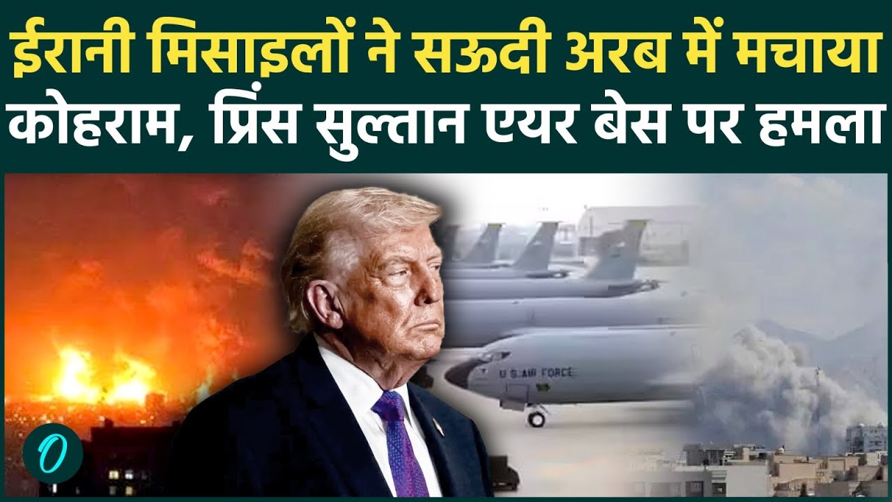 IRAN Bombs 5 U.S Planes VIDEO: Saudi Arabia के Prince Sultan US Air Base पर Iran का हमले का वीडियो