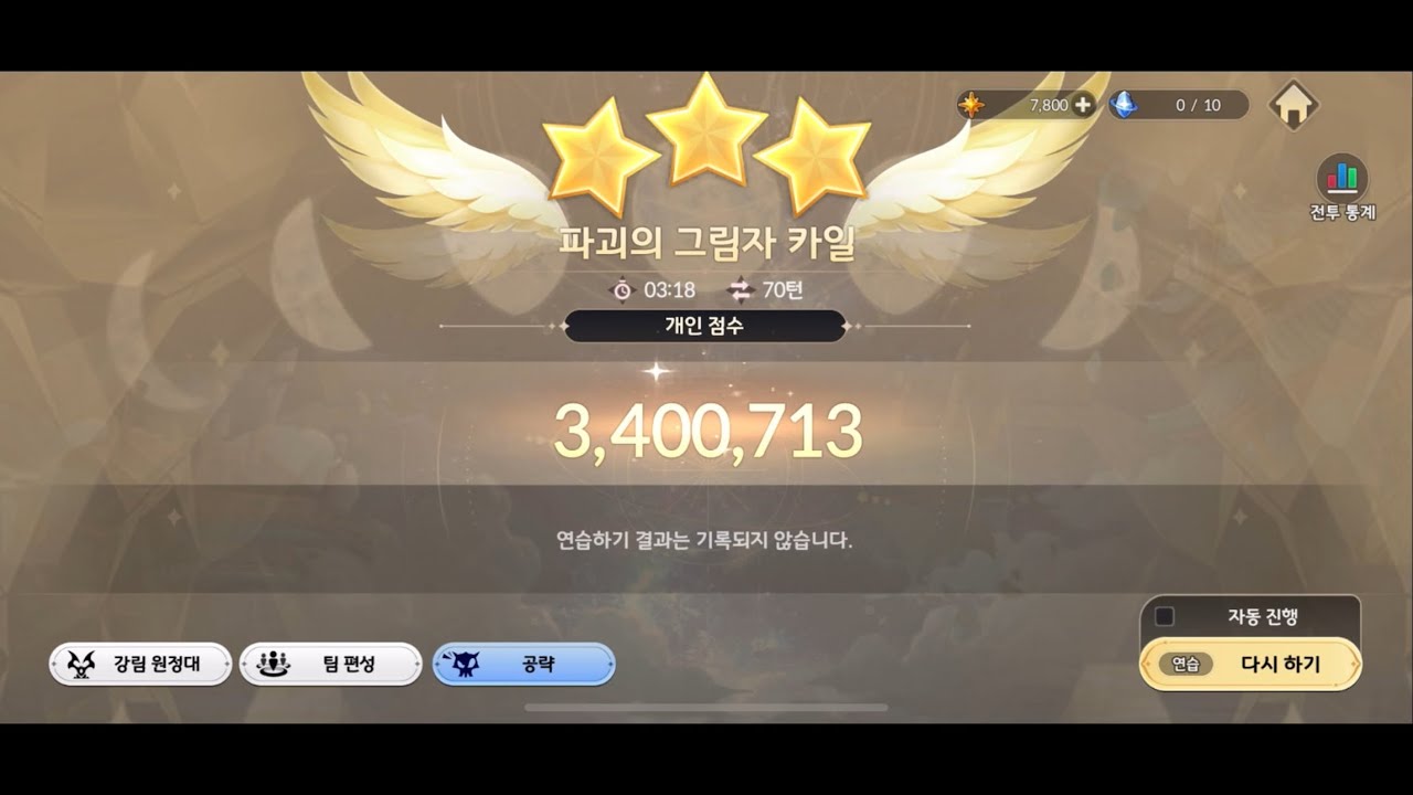 [세븐나이츠 리버스] 강림원정대 카일 (340만)
