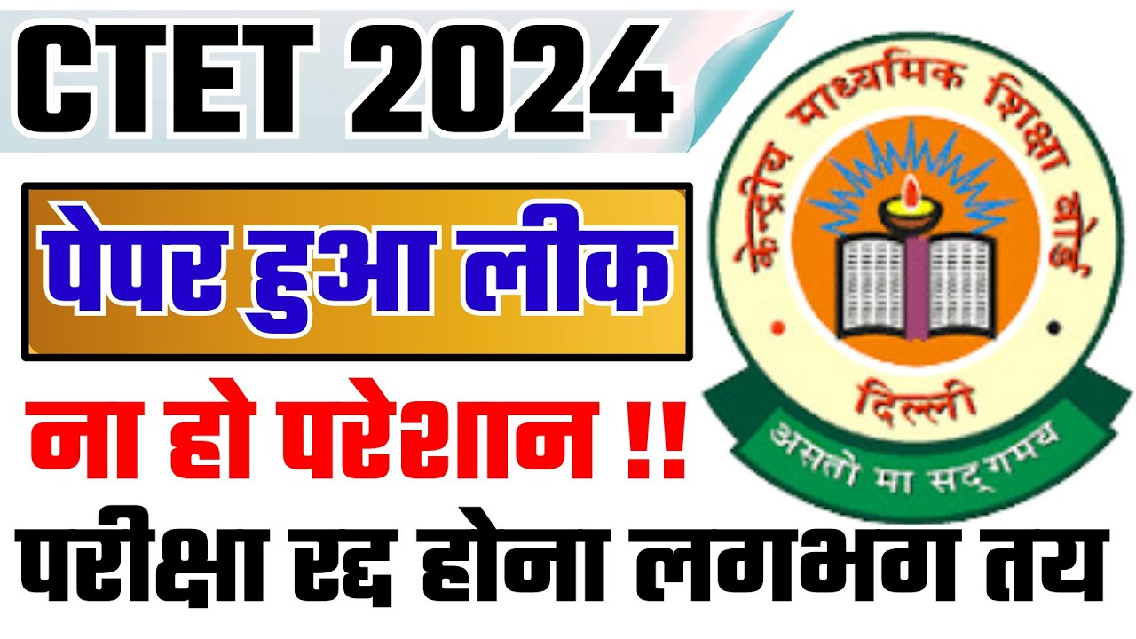CTET परीक्षा लीक | ctet positive & negative tag word | ctet jan 2024