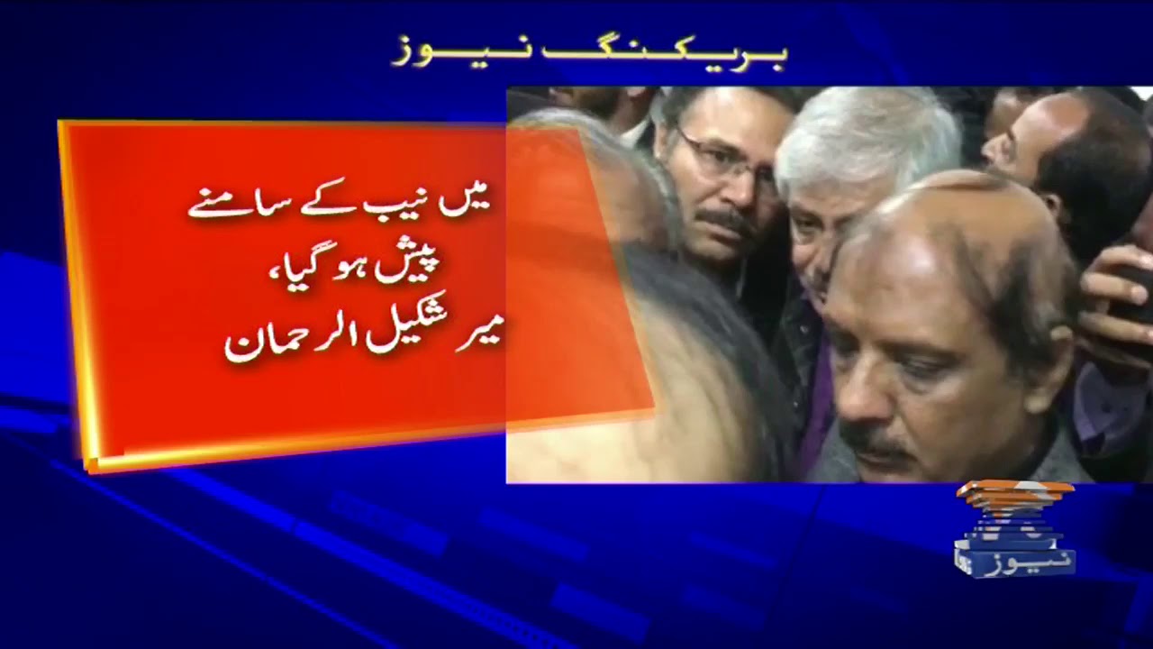 Jang Geo Group ke editor in chief Mir shakeel-ur-Rehman ki media se guftagu