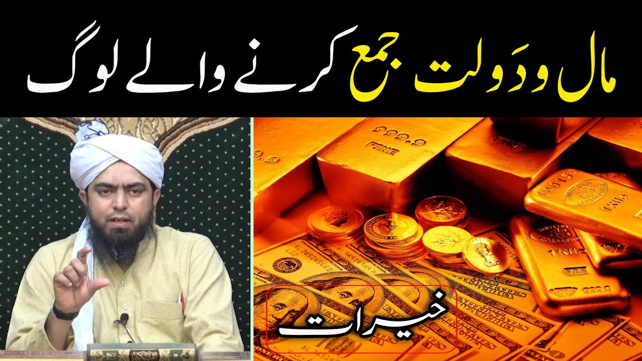 Wealthy People Islam | Maal o Daulat Jama karne wale Log aur Zakat | By Engineer Muhammad Ali Mirza