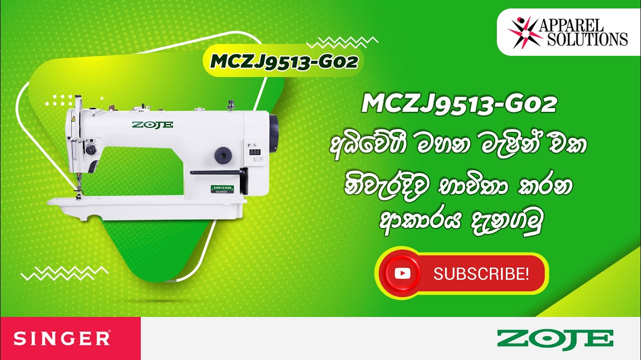 MCZJ9513-G02 / G01 මැෂින් එක නිවැරදිව භාවිතා කරන ආකාරය