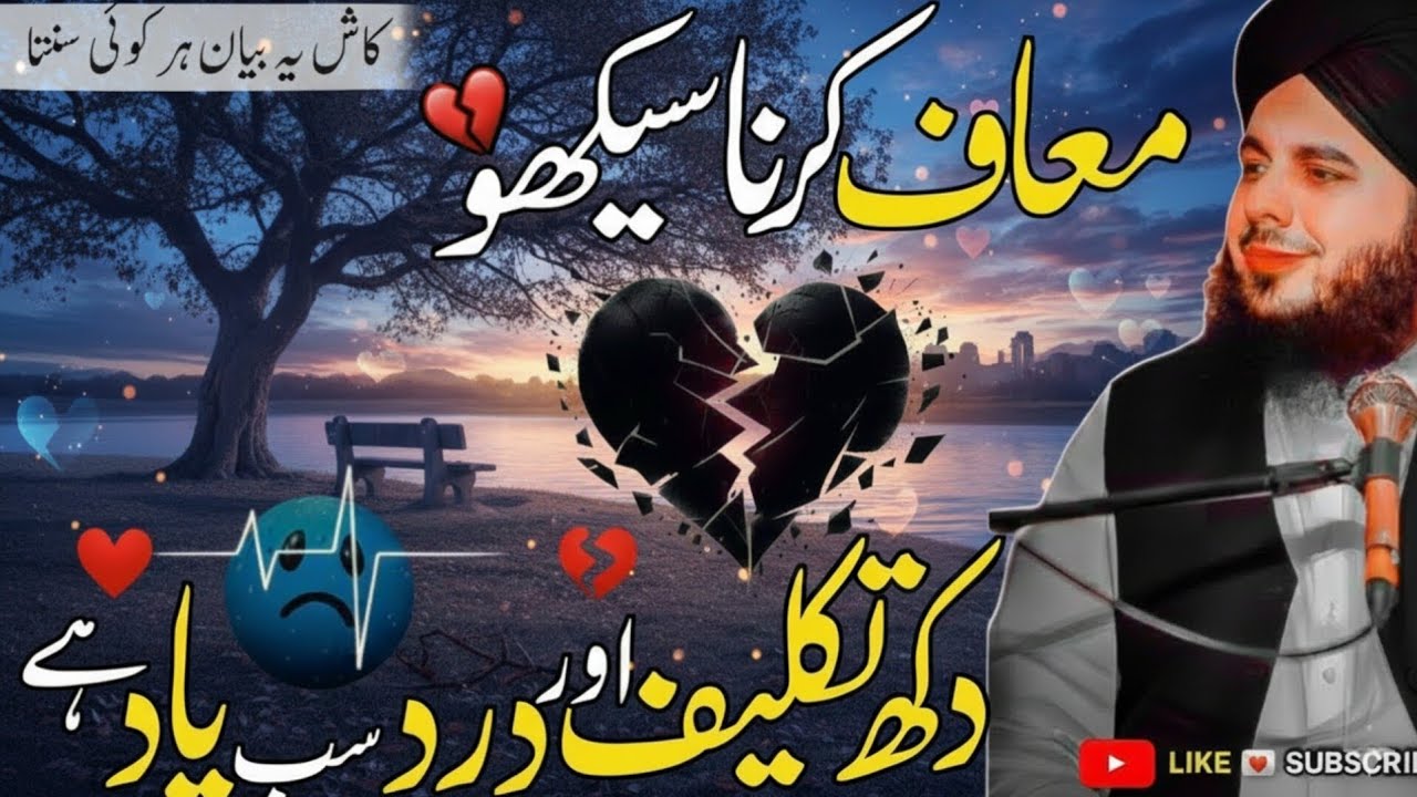 Deep Emotional Bayan || Dukh Takleef or Dard Sab Yaad Hai || Peer Ajmal Raza Qadri New bayan2025