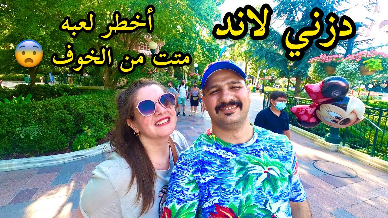 ( أخطر لعبه صعدناها ) دزني لاند ( البارك الثاني ) نور و سنان Noor Sinan Family Disneyland Paris