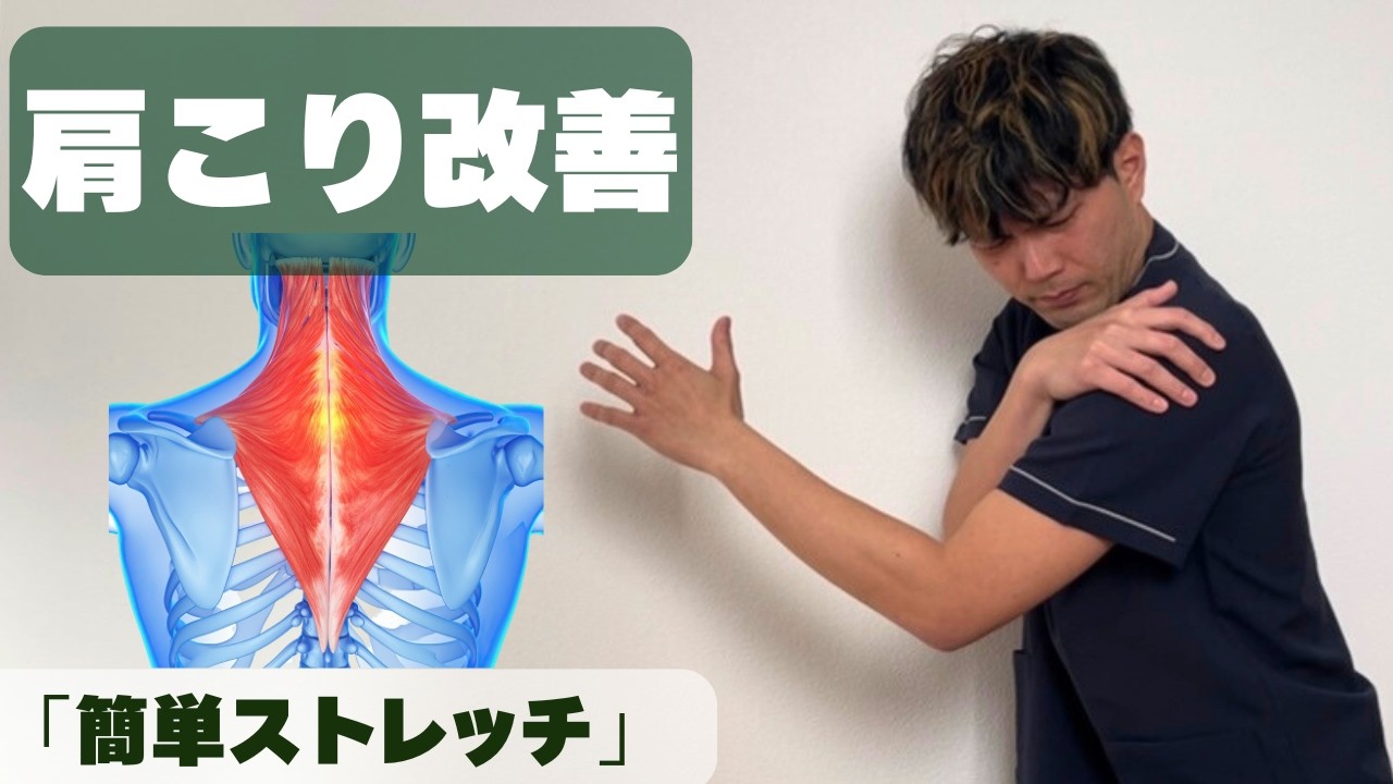 【肩こり改善】簡単ストレッチ　まとめ