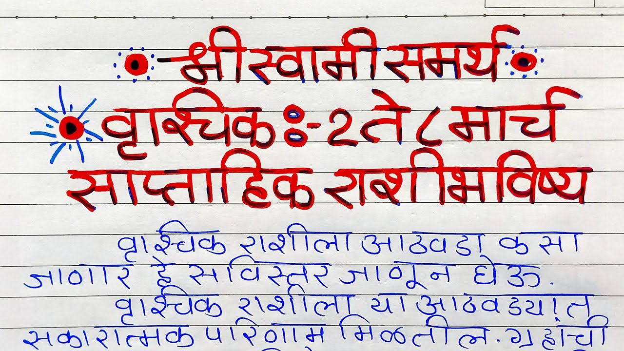 Vrushchik Rashi : वृश्चिक साप्ताहिक राशिभविष्य 2 ते 8 मार्च | Scorpio Weekly Horoscope | #scorpio.