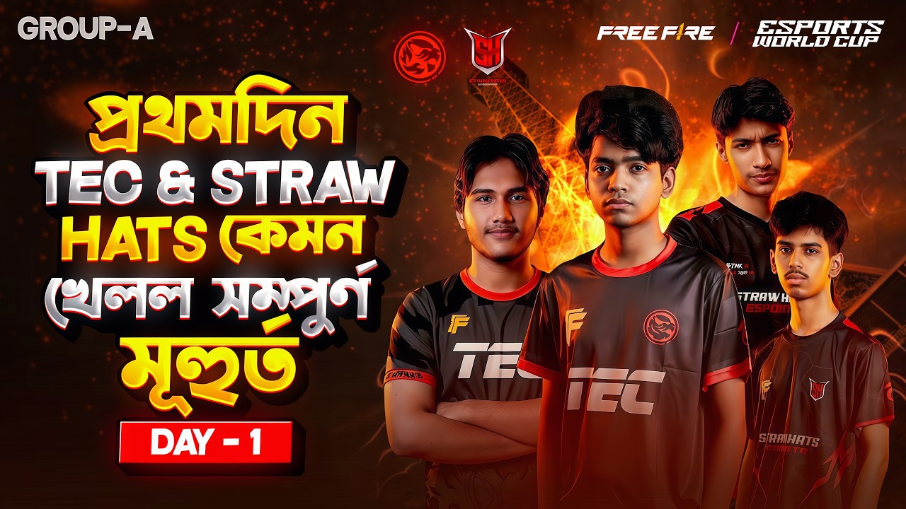 প্রথমদিন TEC &Straw Hats কেমন খেলল সম্পুর্ণ মূহুর্ত 😱ESPORTS WORLD CUP DAY 1 GROUP A & B HIGHLIGHTS