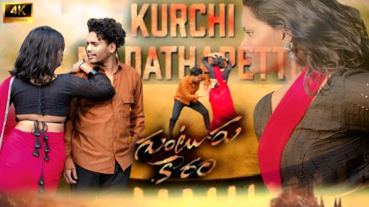 Kurchi Madathapetti | Guntur Kaaram | Dance video |@rushandancer777