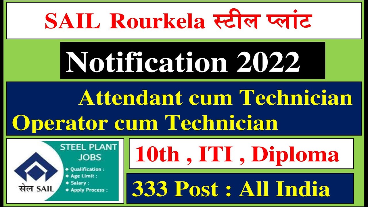 SAIL Rourkela Steel Plant Recruitment 2022 Notification | SAIL RSP Vacancy 2022 | SAIL Vacancy 2022
