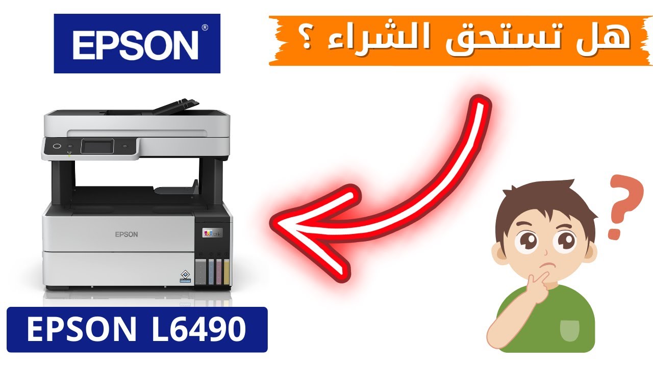 مراجعة كاملة لطابعة EPSON L6490 ، المميزات، العيوب والسعر