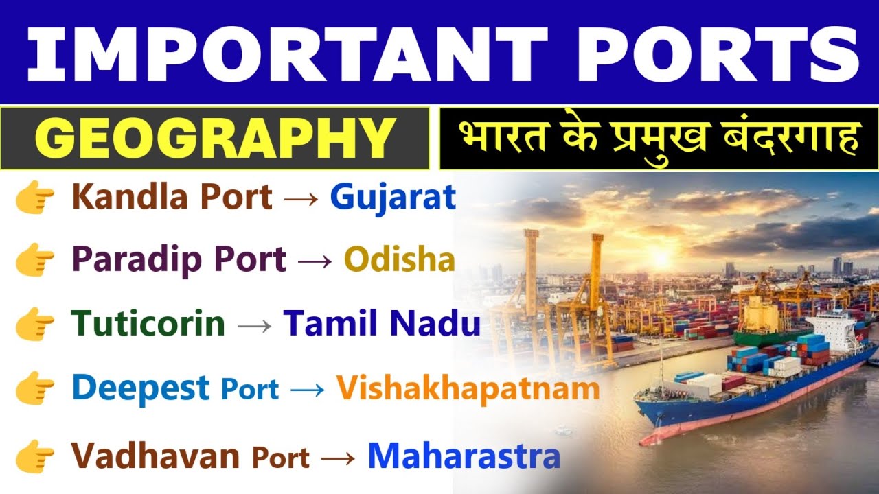 MAJOR PORTS IN INDIA | भारत के प्रमुख बंदरगाह | MAJOR SEAPORTS IN INDIA | PYQs For - SSC, GROUP D |