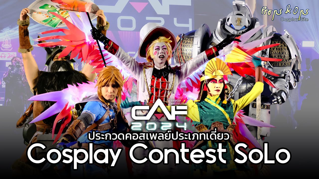 ประกวดคอสเพลย์เดี่ยว Cosplay Contest Solo ในงาน CAF2024 - Cosplay Art Festival 2024