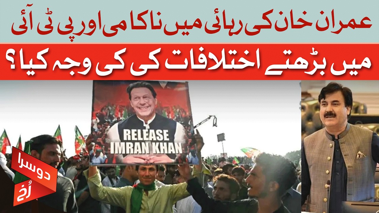 Why Imran Khan Isn&rsquo;t Released + PTI Internal Rift | Dawn News
