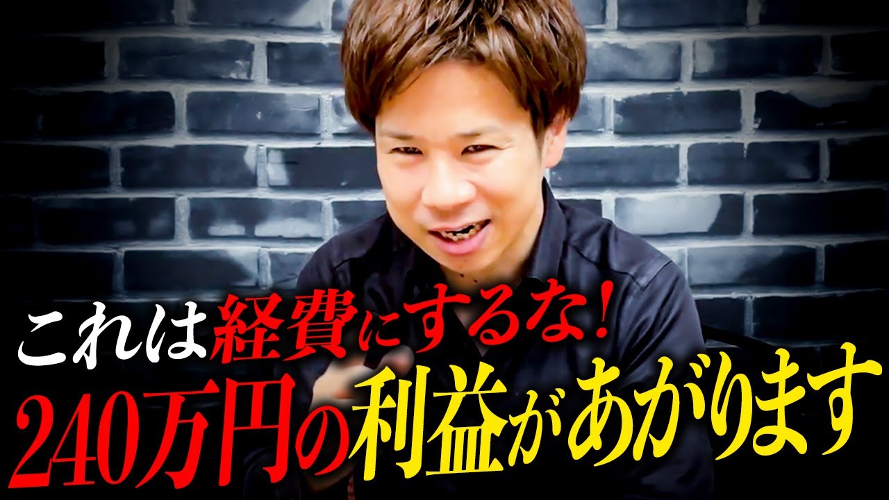 【裏ワザ】倒産防止共済（経営セーフティ共済）で節税で使わないメリットについて徹底解説