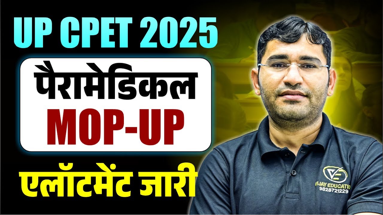 UP CPET 2025 Mop Up Round Seat Allotment Out | UP CPET 2025 Mop Up Round College Reporting Process