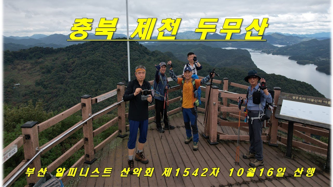 충북 제천 두무산