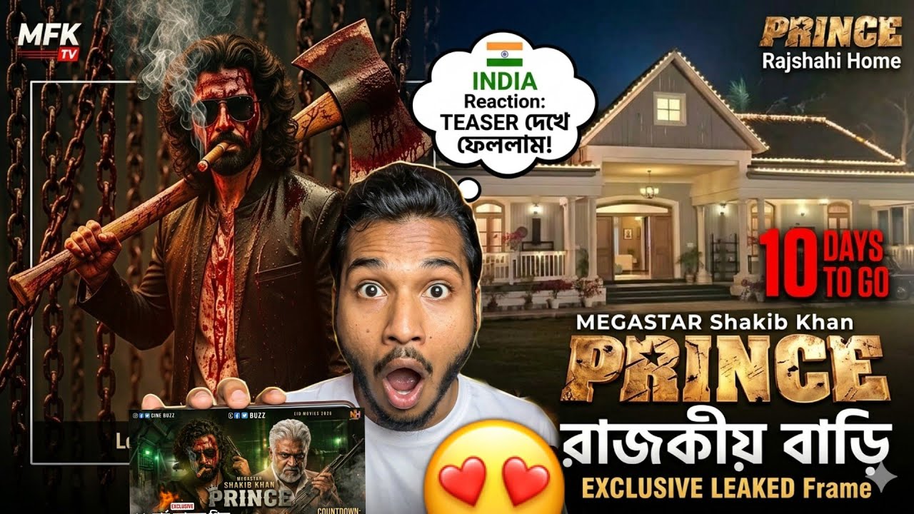 SHAKIB KHAN PRINCE রাজকীয় বাড়ি😱TEASER দেখে ফেললো! আজকেই আসছে!