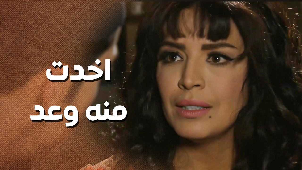 وضاع خان الوعد .. واتزوج على مرته 😱 ـ زمن البرغوت