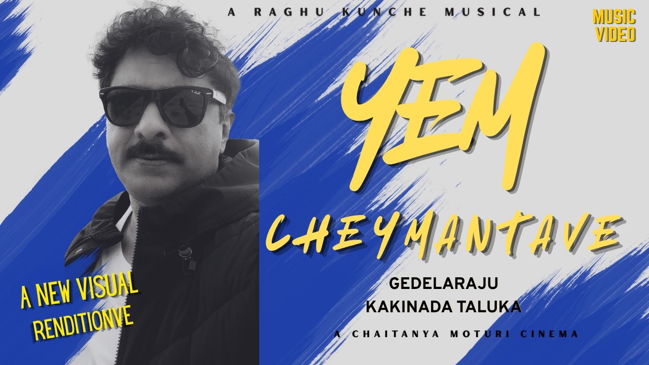 Yem Cheymantave | Official Music Video | Raghu Kunche | Gedelaraju Kakinada Taluka