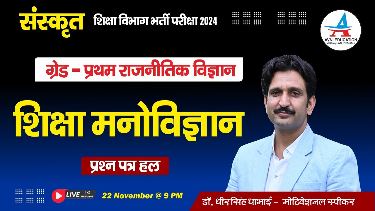 School Lecturer Sanskrit Department 2024 || Political Science -Psychology Paper Solutions ||